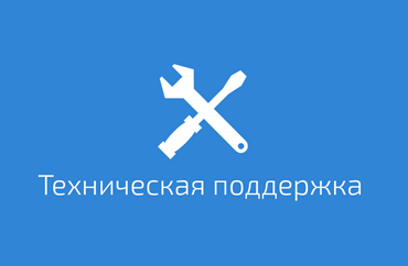 Техническая и юридическая помощь