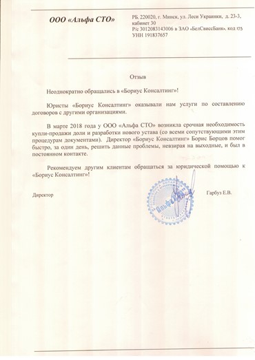 ООО "Альфа СТО"