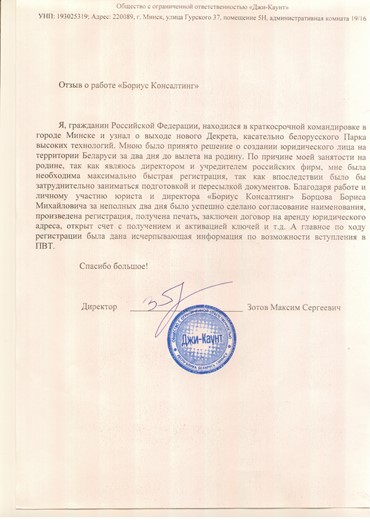 ООО "Джи-Каунт"