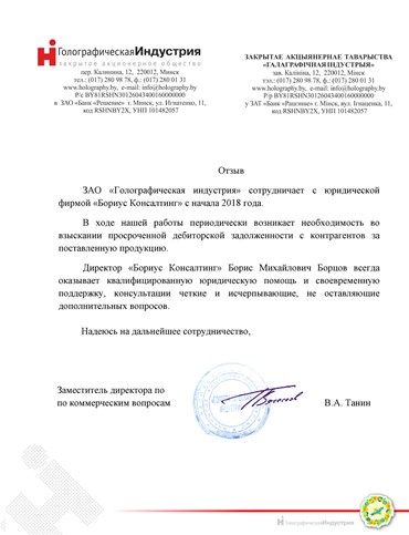 ЗАО "Голографическая индустрия"